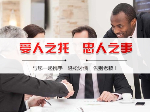 福清收债公司深度解析：如何选择靠谱的应收账款管理伙伴